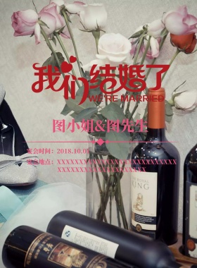 我们结婚了 婚礼邀请海报