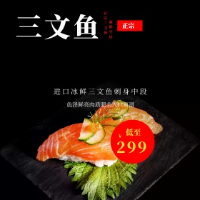 电商淘宝三文鱼黑金纹理海鲜主图直通车模板