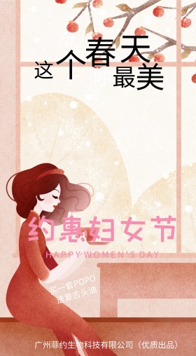 女王节海报