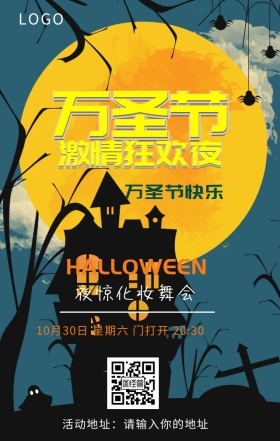 万圣节狂欢化妆舞会活动营销海报