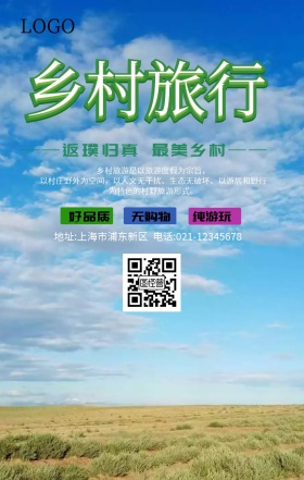 乡村景色背景手机海报