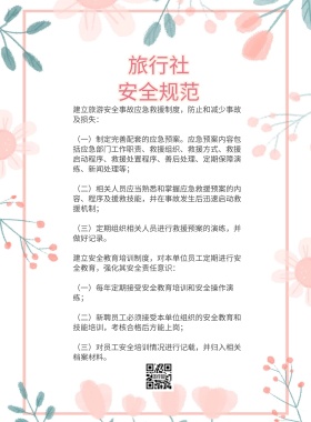 粉色卡通线条旅行社安全生产栏