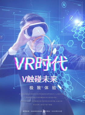 VR创意科幻星空虚拟现实海报