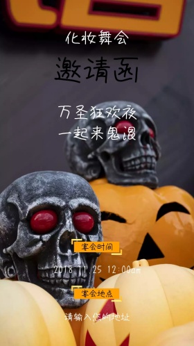 万圣狂欢夜舞会派对邀请函