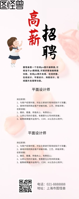 春季高薪招聘人才