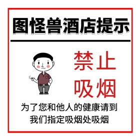 简约酒店禁止吸烟提示公众号配图模板