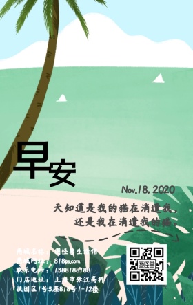 猫咪早安简约日签