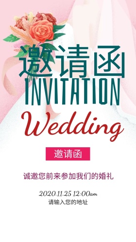 新婚快乐花朵清新简约婚礼邀请函