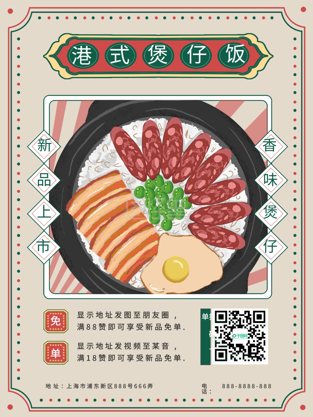 港式煲仔饭餐厅美食海报