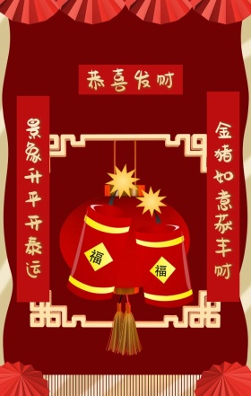 新年恭喜发财原创手绘手机海报对联祝福财神