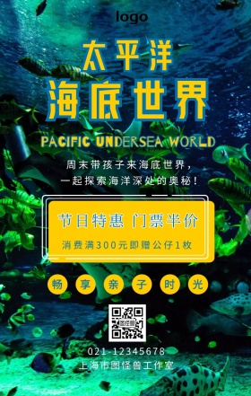 蓝色海洋卡通太平洋海底世界促销海报