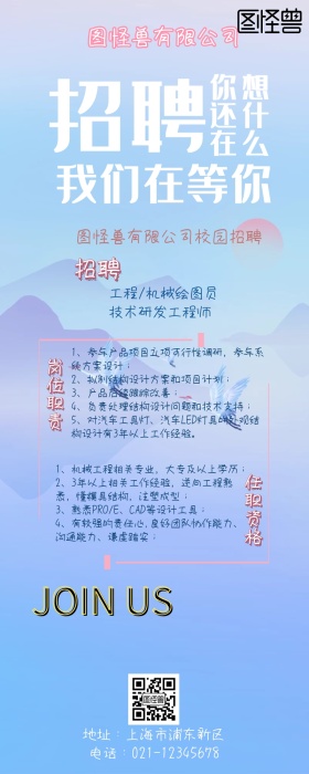 粉蓝色招聘宣传长图