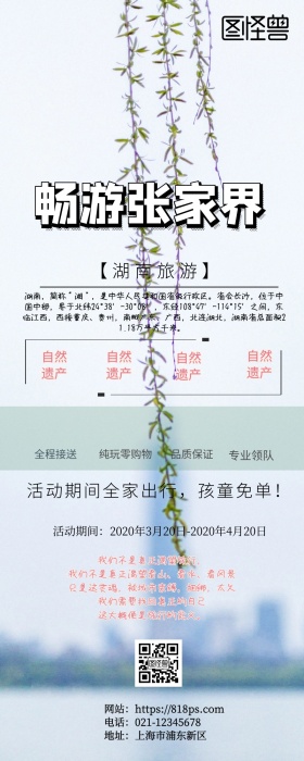 湖南游营销长图