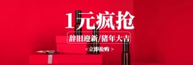 新年红色1元抢购banner图片