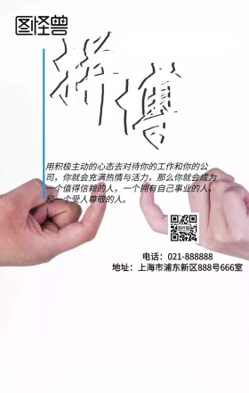 企业文化拼搏海报