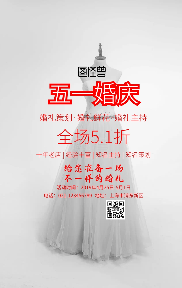 五一婚庆结婚婚礼策划鲜花促销手机海报