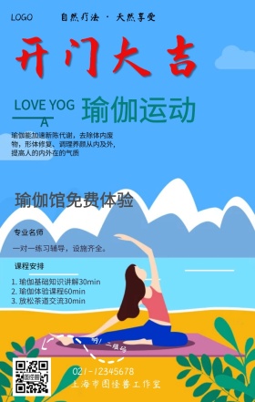 开工大吉瑜伽手机海报