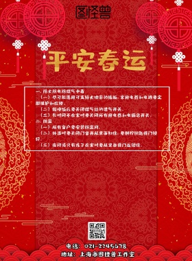 春节小区居家安全新年物业宣传栏内容