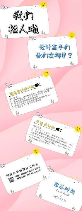 广告传媒创意插画风招聘展架