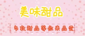 甜品店甜品开业马卡龙色可爱手机公众号封面