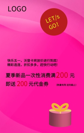 五一劳动节活动促销手机海报