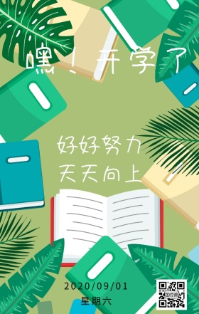 开学季新开始卡通漫画日签