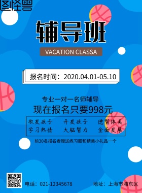 辅导班