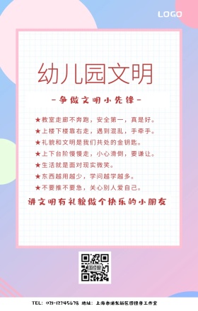 幼儿园文明海报卡通文艺