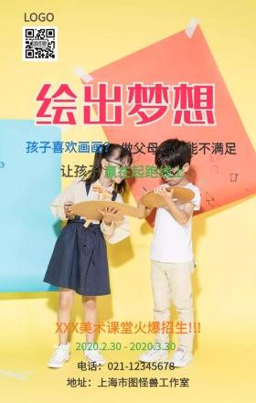 创意美术POP海报
