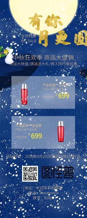 中秋节简约商品促销