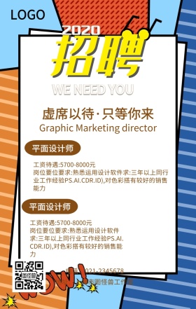 招聘诚聘宣传企业公司简约招募手机海报