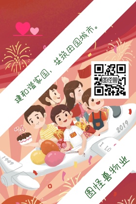 物业服务简约建和谐家园公众号配图