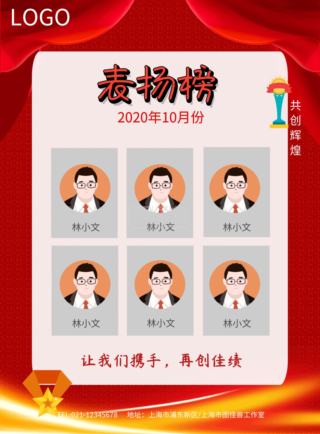 表扬榜光荣榜排行榜企业荣誉榜海报模板在线图片制作-图怪兽