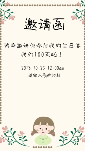 生日宴邀请函