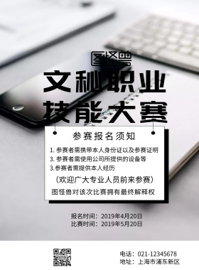 文秘职业技能大赛	