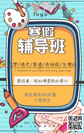 小清新暑假招生手机海报