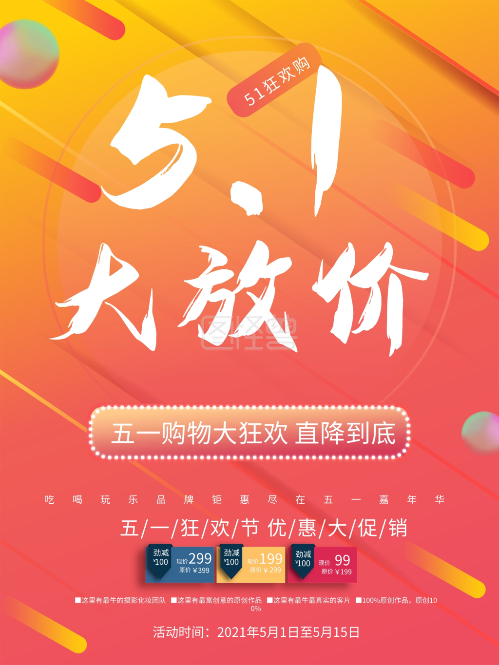 五一劳动节商场促销海报