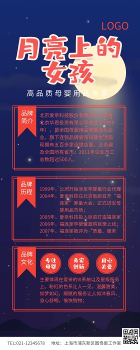 粉色月亮上的女孩母婴品牌用品店宣传长图