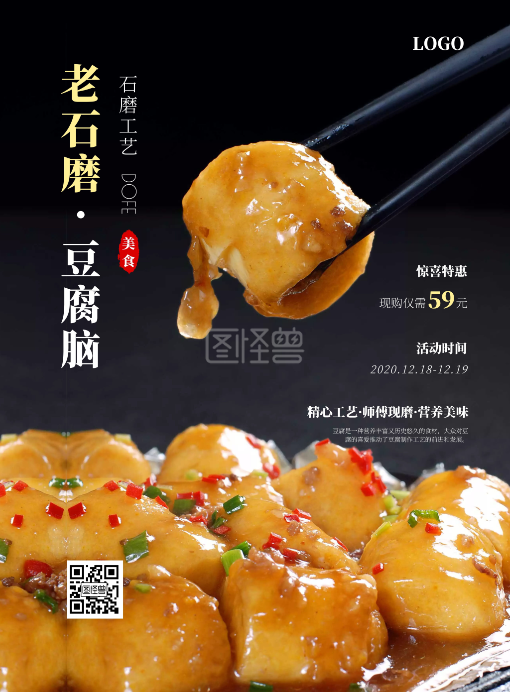 2020简约摄影老石磨豆腐脑宣传海报