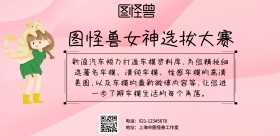 简约女神选拔横版海报