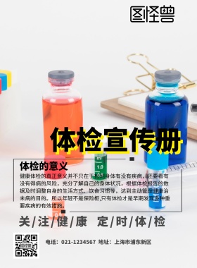 医院体检宣传册海报
