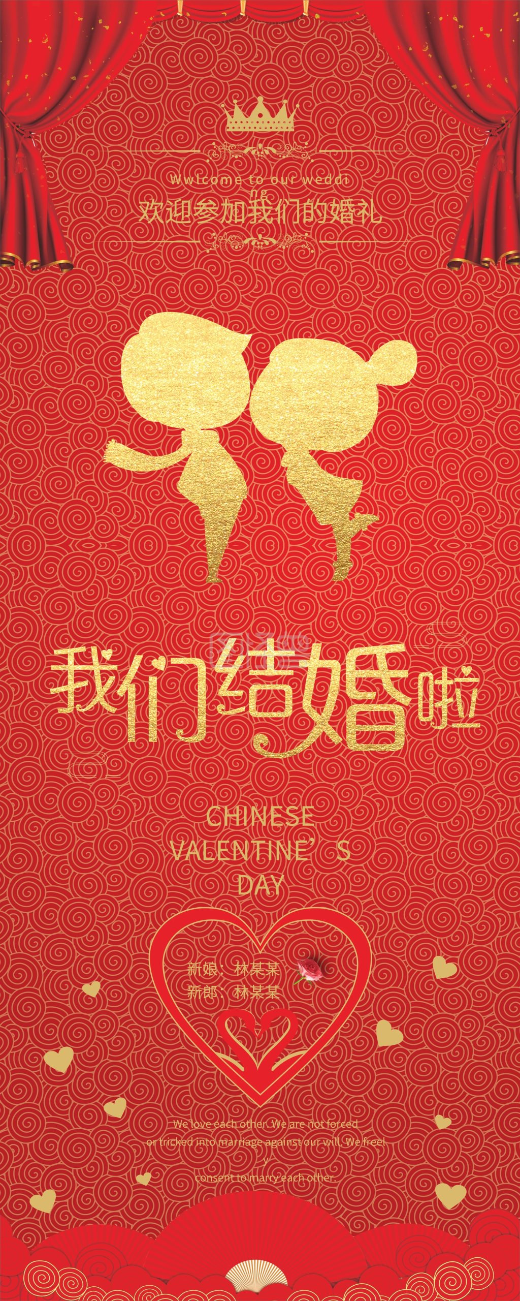 红色婚庆婚礼我们结婚啦x展架喜庆易拉宝