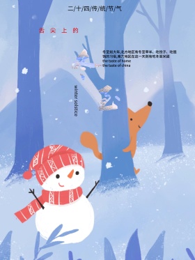 原创插画冬至海报冬至创意广告