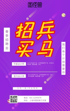 渐变科技春季招聘海报