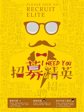 招聘海报眼睛版