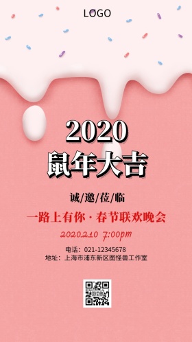 大气春节欢庆晚会电子邀请函