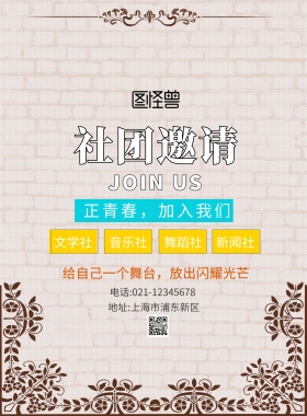 社团邀请卡黄色宣传海报
