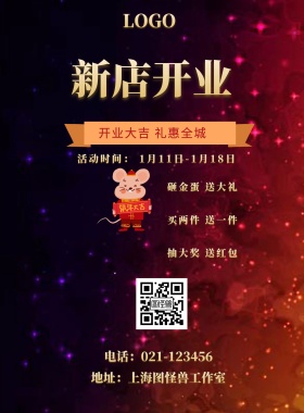  新店开业 砸金蛋 送大礼 抽大奖 送红包 买两件 送一件 开业大吉 礼惠全城 地址：上海图怪兽工作室 电话：021-123456 活动时间： 1月11日-1月18日 喜庆红色大气开业大典印刷海报
