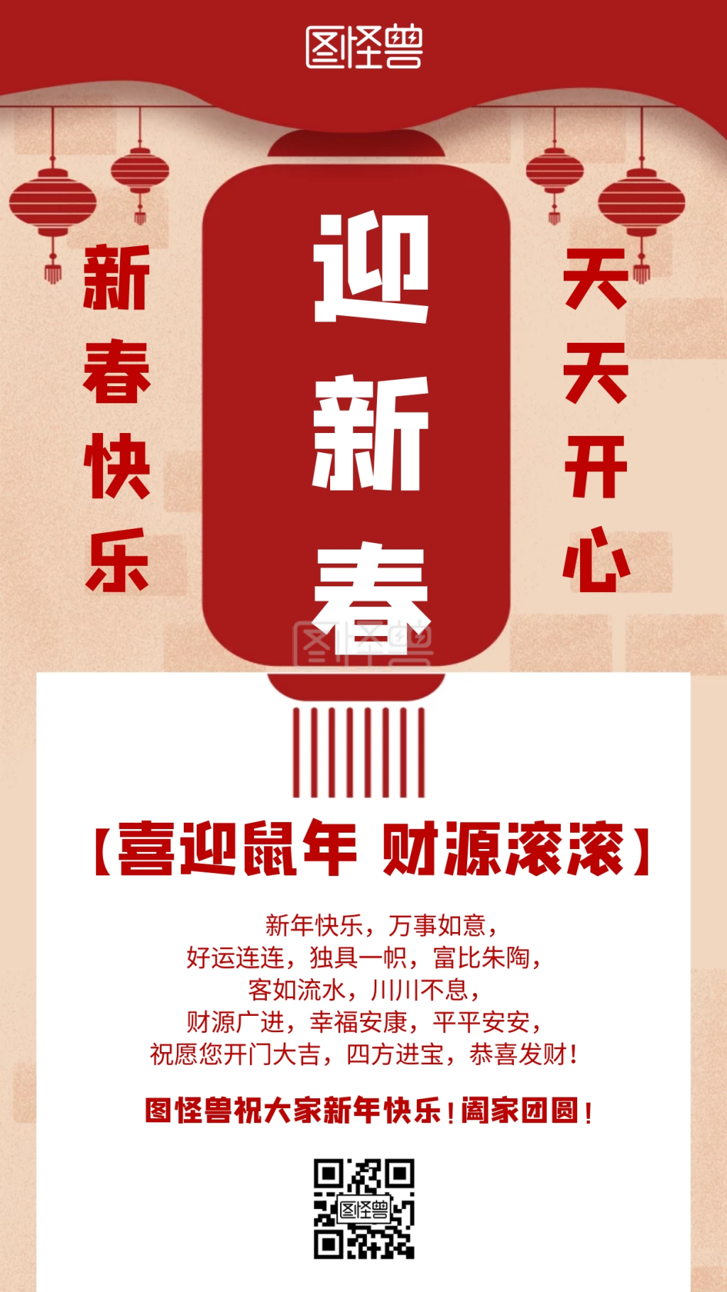 2020迎新春简约风格宣传手机海报