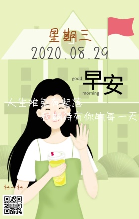早安流云日签